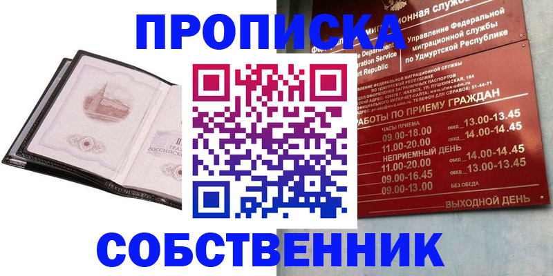 купить прописку в Красноуфимске